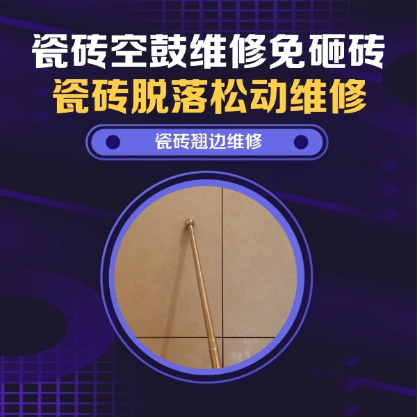 察布查尔锡伯瓷砖空鼓维修公司分享瓷砖胶的施工厚度对瓷砖空鼓有哪些影响