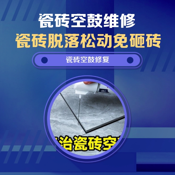 察布查尔锡伯瓷砖空鼓维修公司分享卫生间瓷砖翘边维修的方法